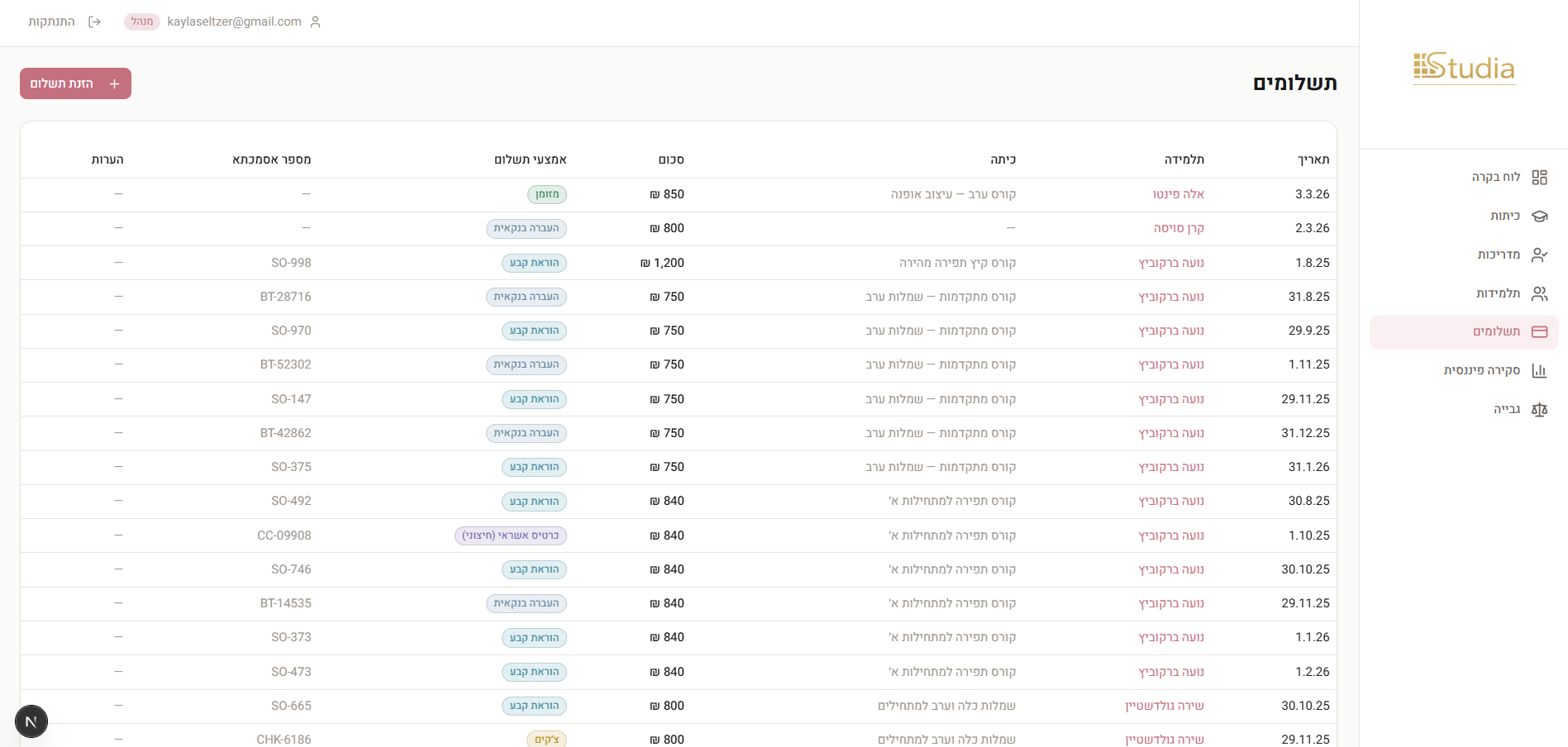 תשלומים ומעקב